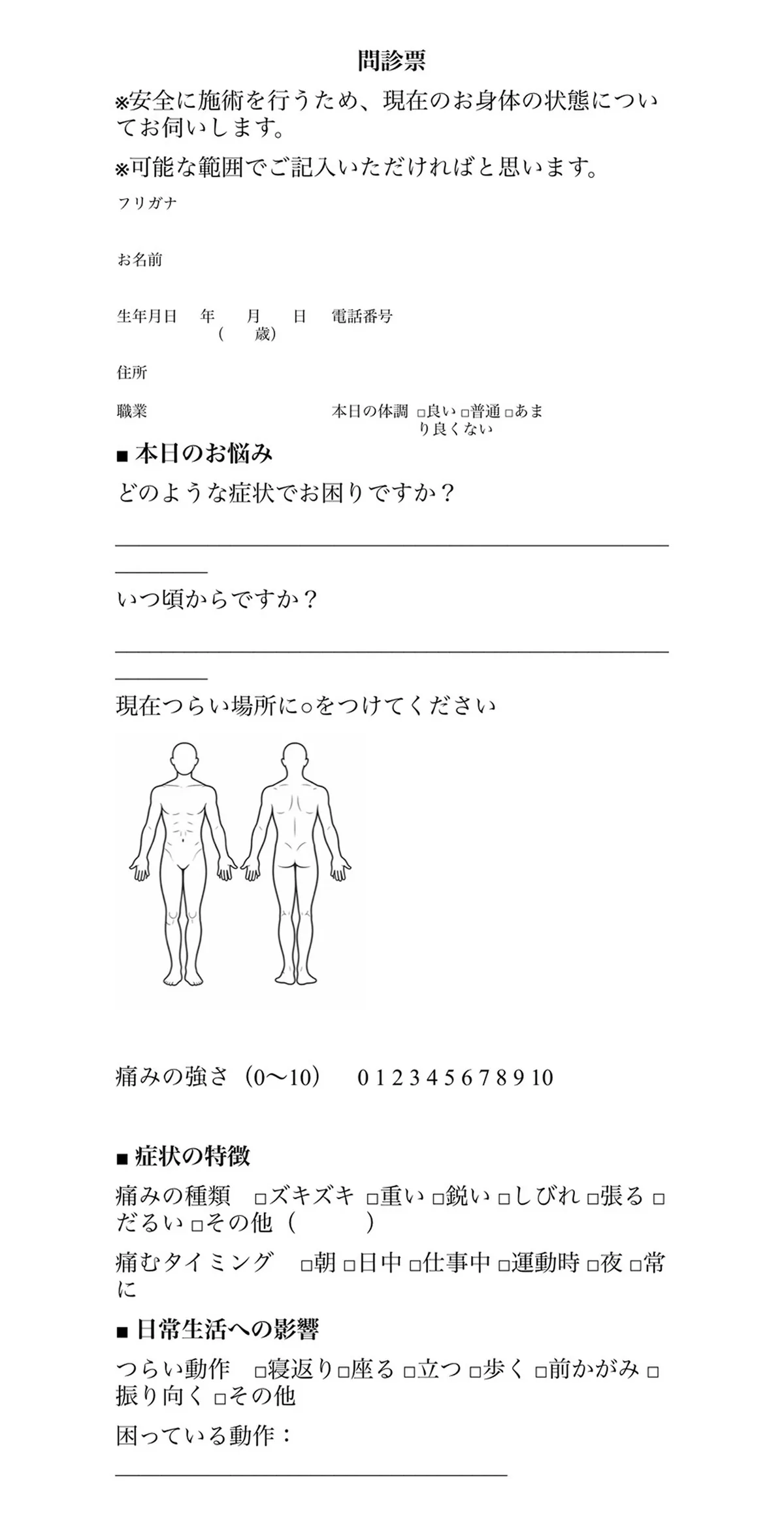 問診票 1ページ目のプレビュー