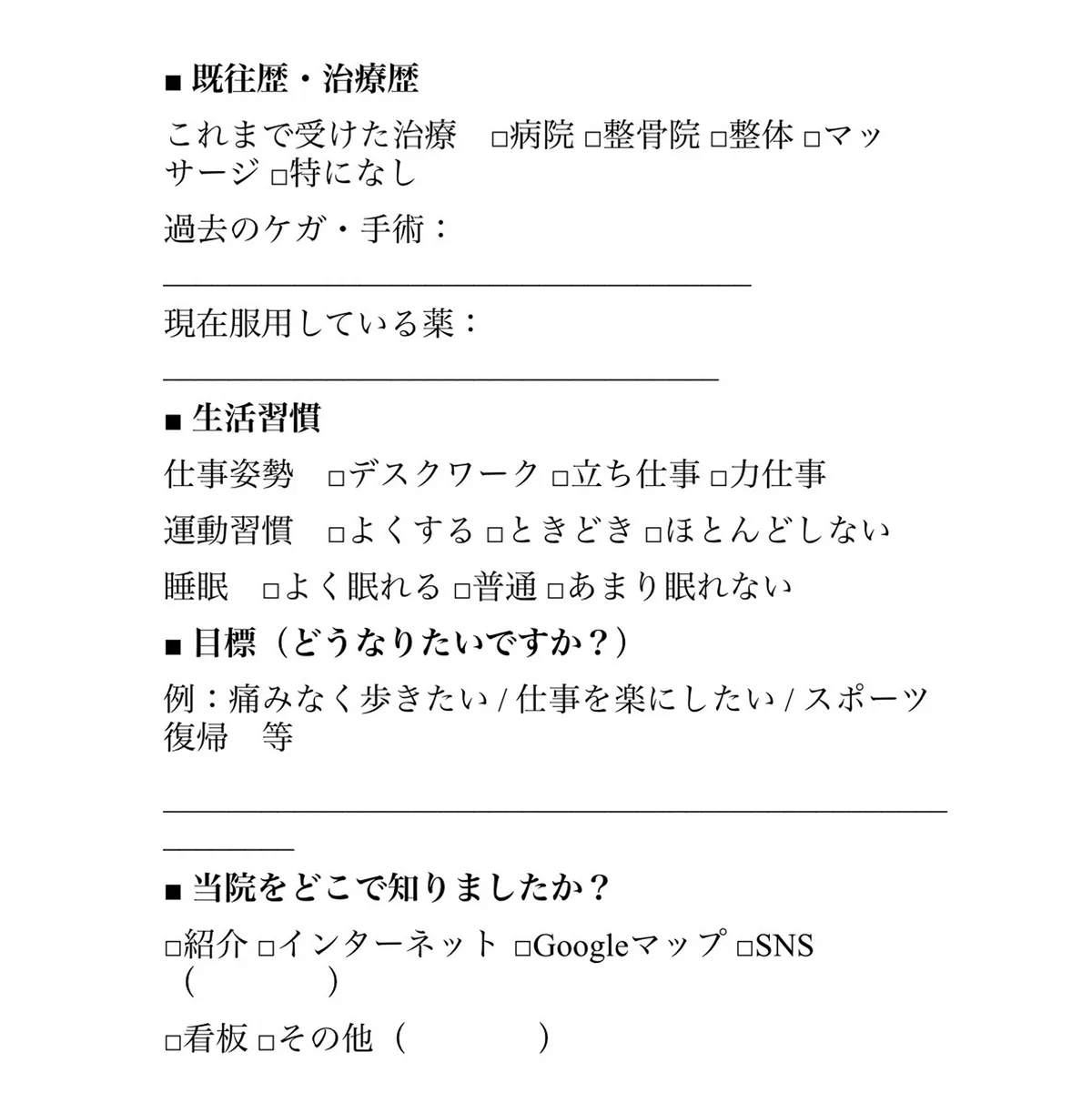 問診票 2ページ目のプレビュー